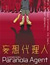 Paranoia Agent: Complete Collection